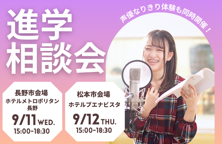 【長野県の高校生の皆様へ】合同進学相談会開催！